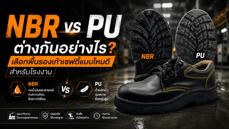 nbr-vs-pu
