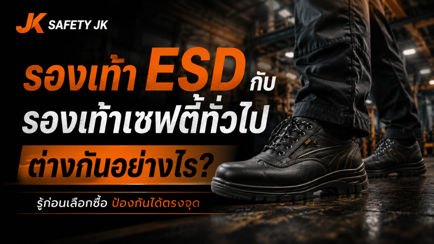 safetyshoes-esd